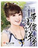 重生带着傻弟弟
