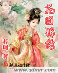 花团锦绣txt下载