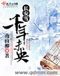 长安雪千年未央