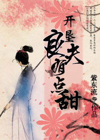 开垦良夫有点甜