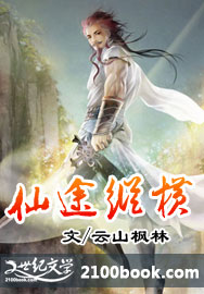 仙途纵横