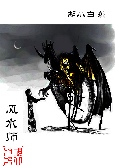 风水师