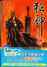 狂神2