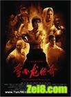 李小龙传奇