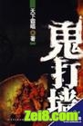 鬼打墙