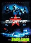 死亡倒计时2