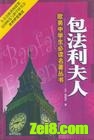 包法利夫人