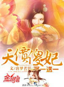 天价傻妃娶一送一txt下载
