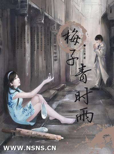 梅子青时雨