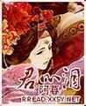 君心泪