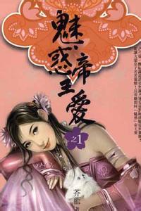 后妃怨--魅惑帝王爱