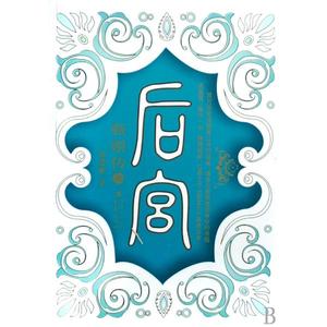 后宫-甄嬛传6