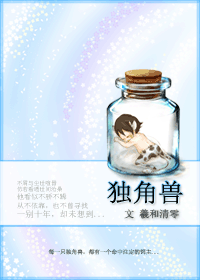 独角兽txt下载