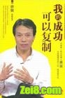我的成功可以复制