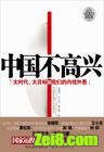 中国不高兴