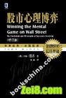 股市心理博弈