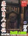 魔武商人传说
