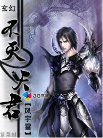 不灭天君txt下载