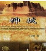 神城