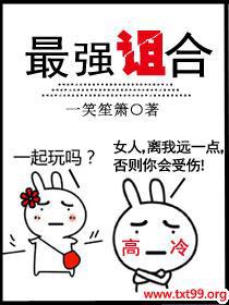 最强诅合