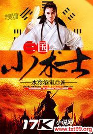 三国小术士
