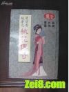 石剑春秋
