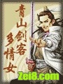 青山剑客多情女