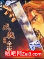岭南一剑