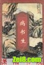 病书生