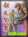劫火鸳鸯
