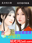 食色男女:美女的江湖