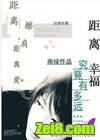 距离擦肩,距离爱