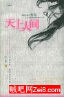 天上人间