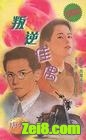 叛逆佳偶