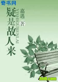 疑是故人来