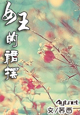 女王的裙摆