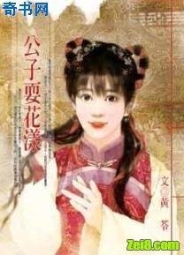 公子耍花漾