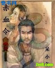 赤血令
