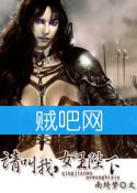 请叫我女王陛下
