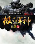 风流军神