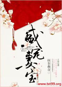 盛宠妻宝