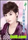 吉祥的倒霉情事