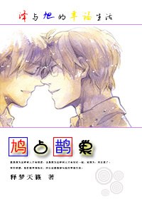 鸠·入·鹊巢