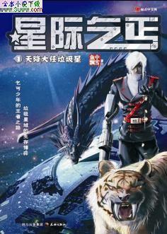 星际乞丐txt下载